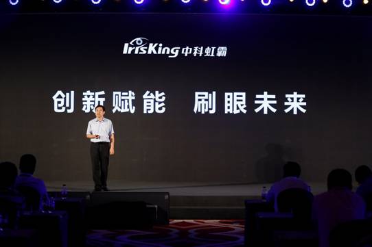 中科虹霸發(fā)布虹膜識別技術產(chǎn)品及解決方案 中科虹霸發(fā)布虹膜識別技術產(chǎn)品及解決方案