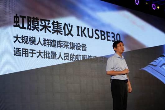 中科虹霸發(fā)布虹膜識別技術產(chǎn)品及解決方案 中科虹霸發(fā)布虹膜識別技術產(chǎn)品及解決方案